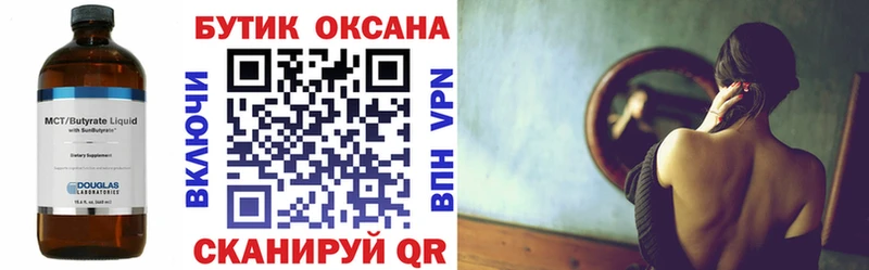 БУТИРАТ BDO  Купить закладки  Мирный 